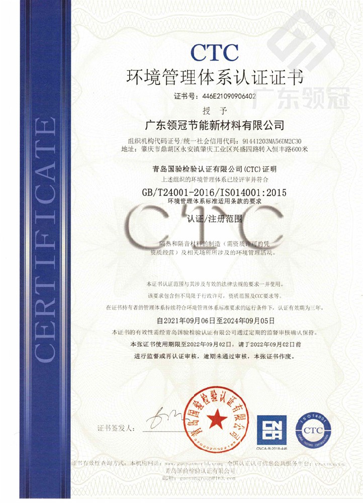 環境管理體系認證證書